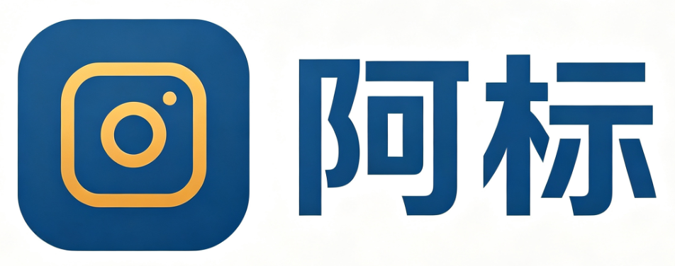 阿标标签设计器教程
