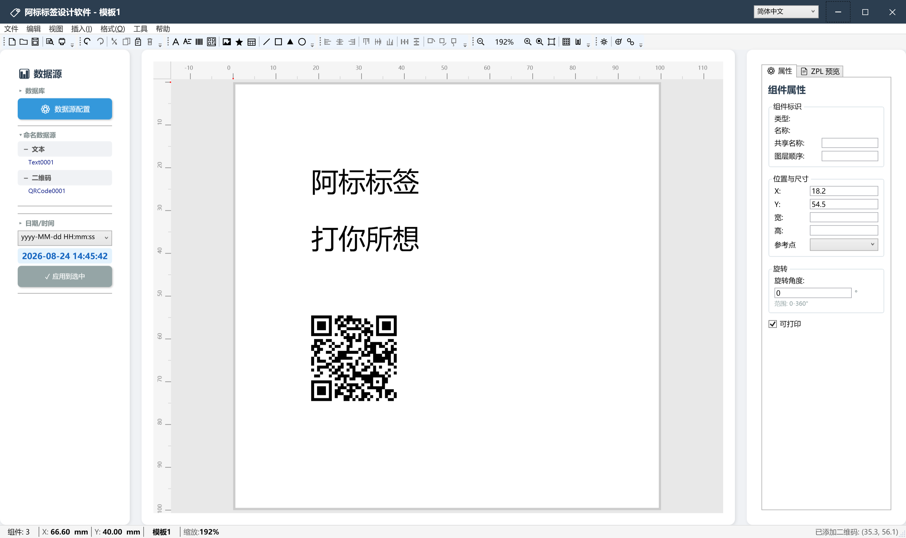 欢迎使用阿标标签设计软件！