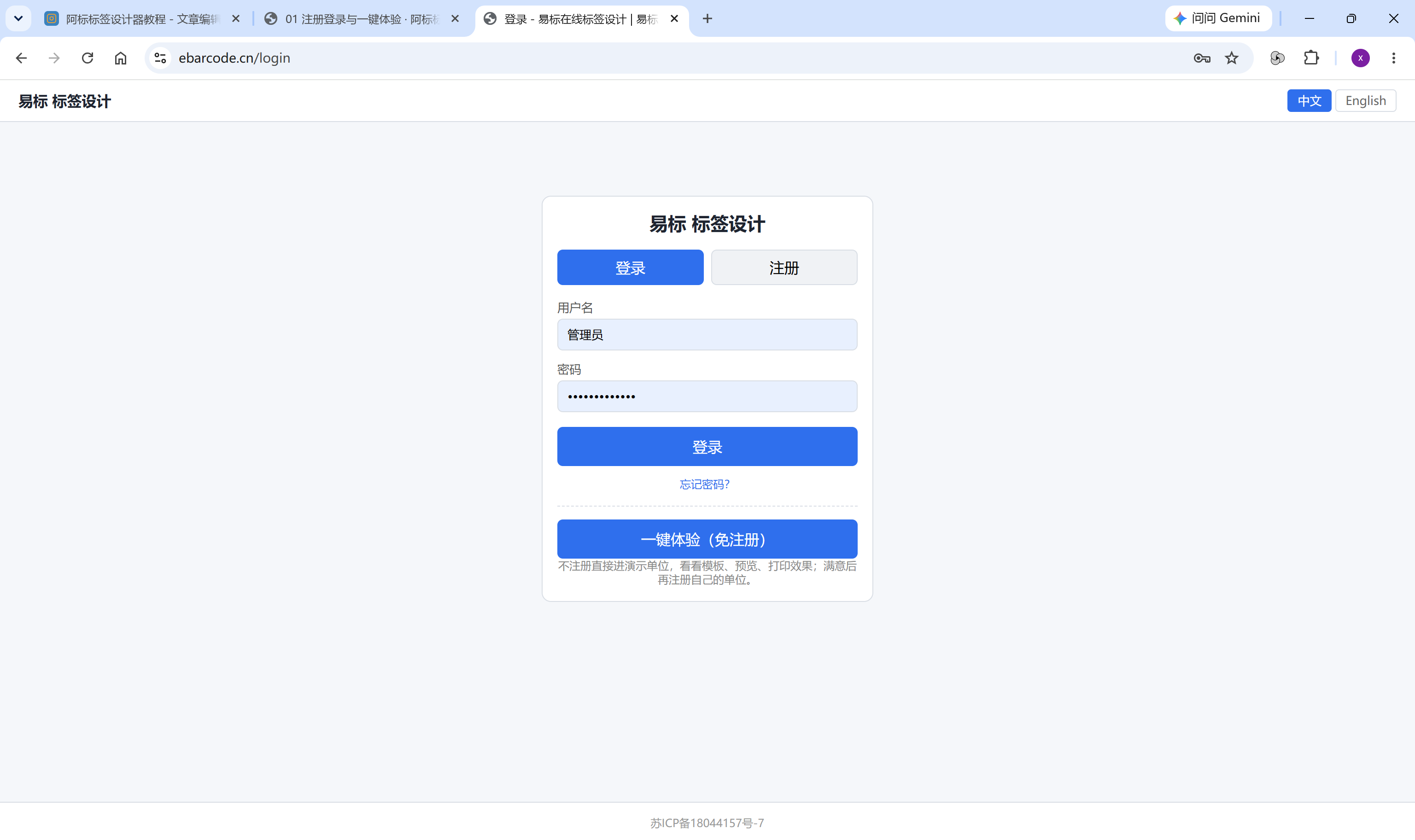 注册登录与一键体验