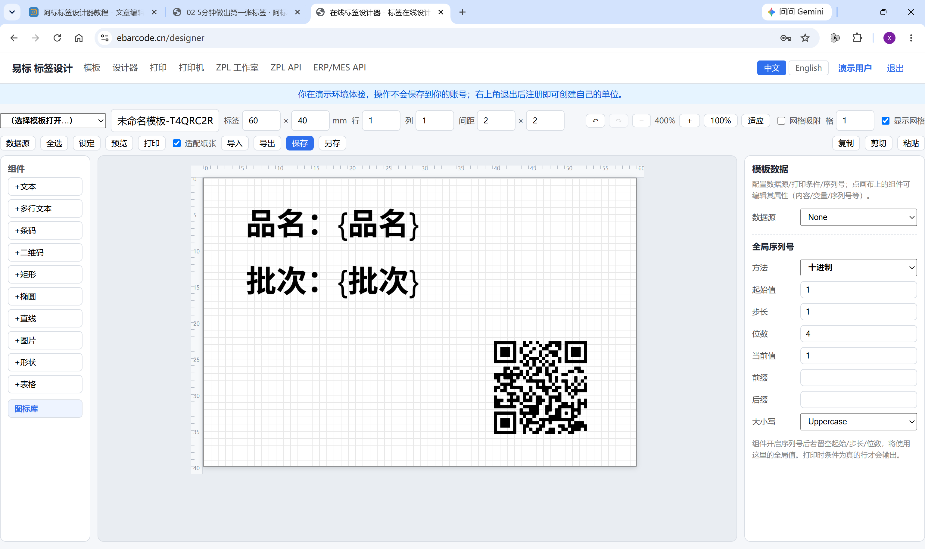 5 分钟做出第一张标签