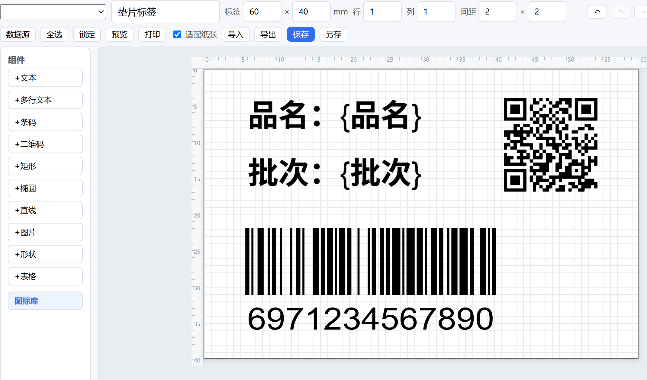 组件全解：文本 / 条码 / 图片 / 形状