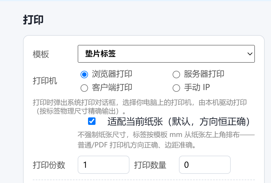 打印设置：选纸、选打印机、调参数