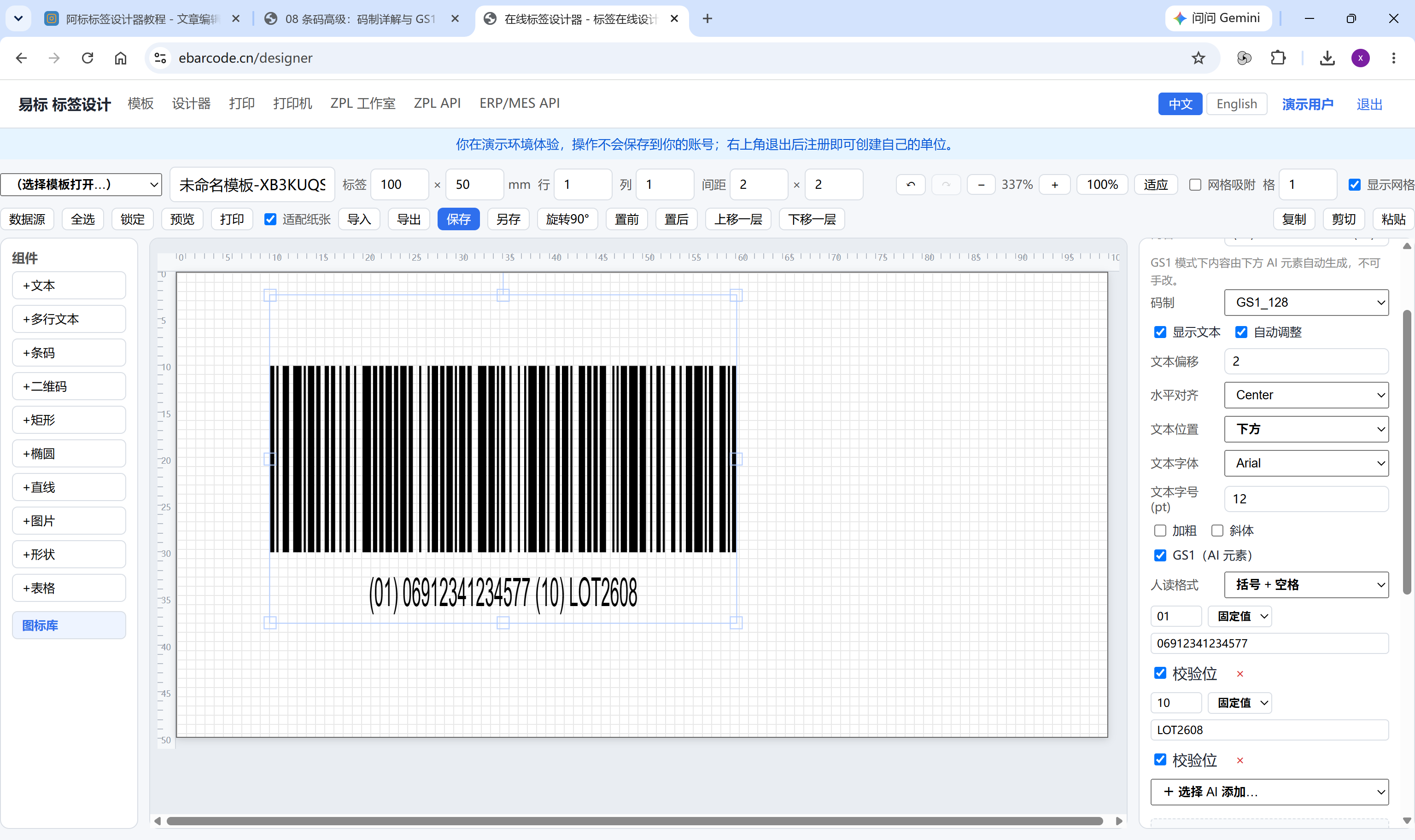 条码高级：码制详解与 GS1 标准