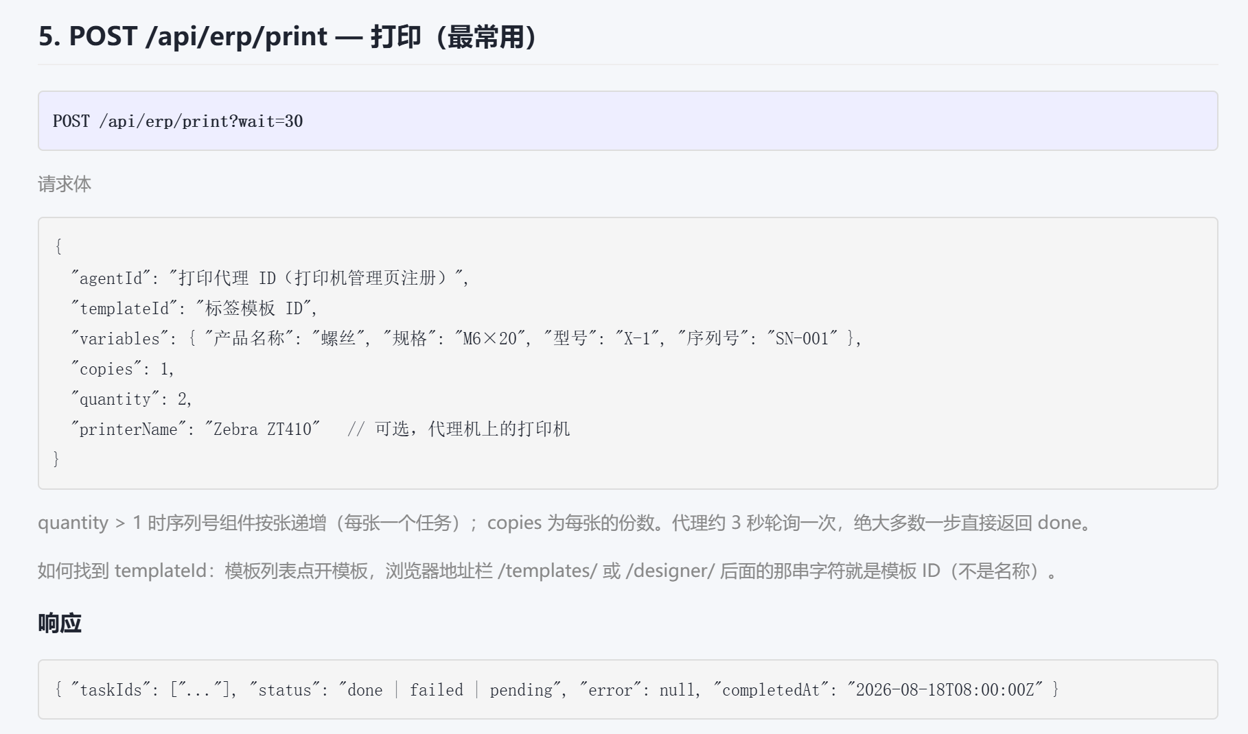 ERP/MES 集成：打通生产数据