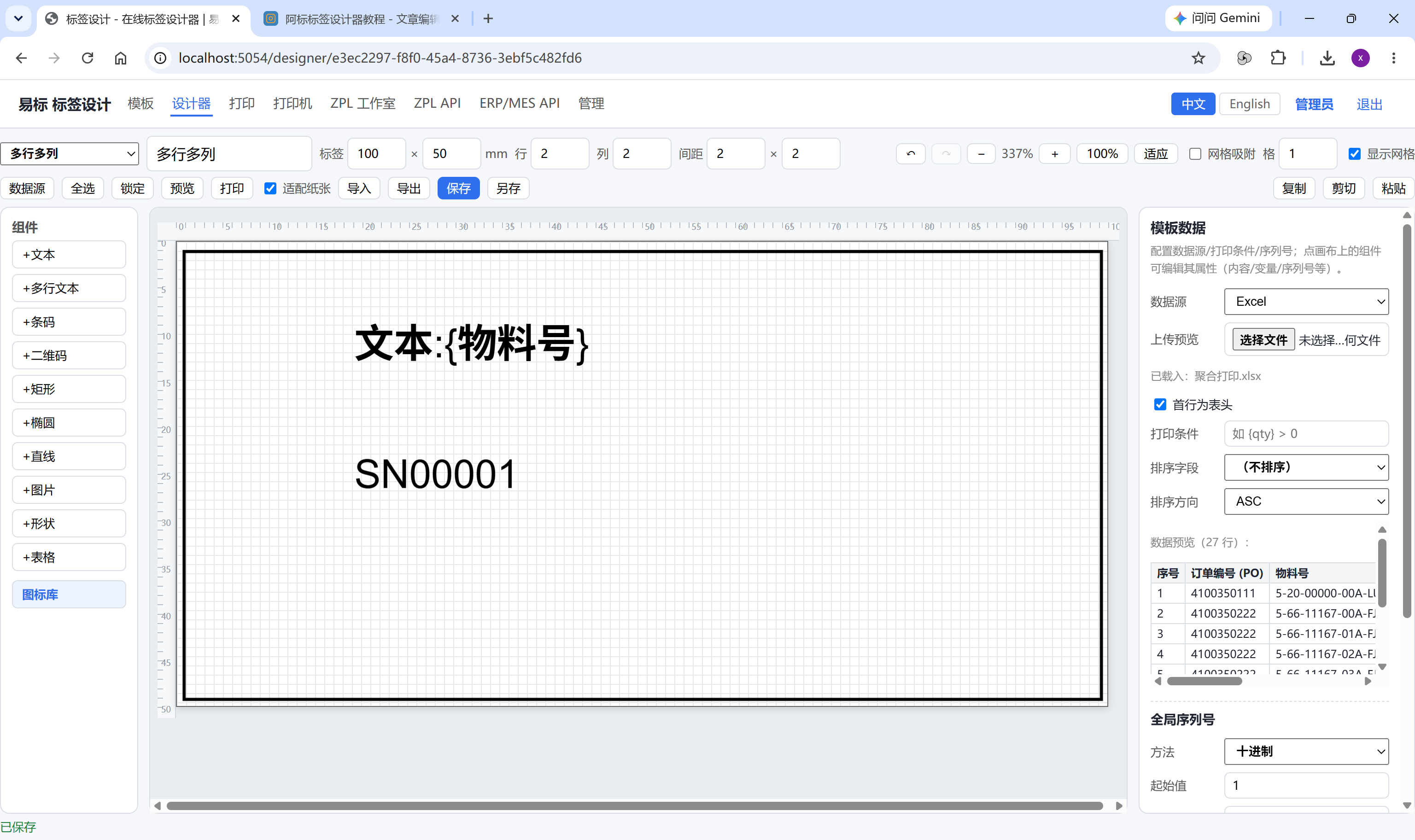 网络版多行多列标签打印方式对齐bartender