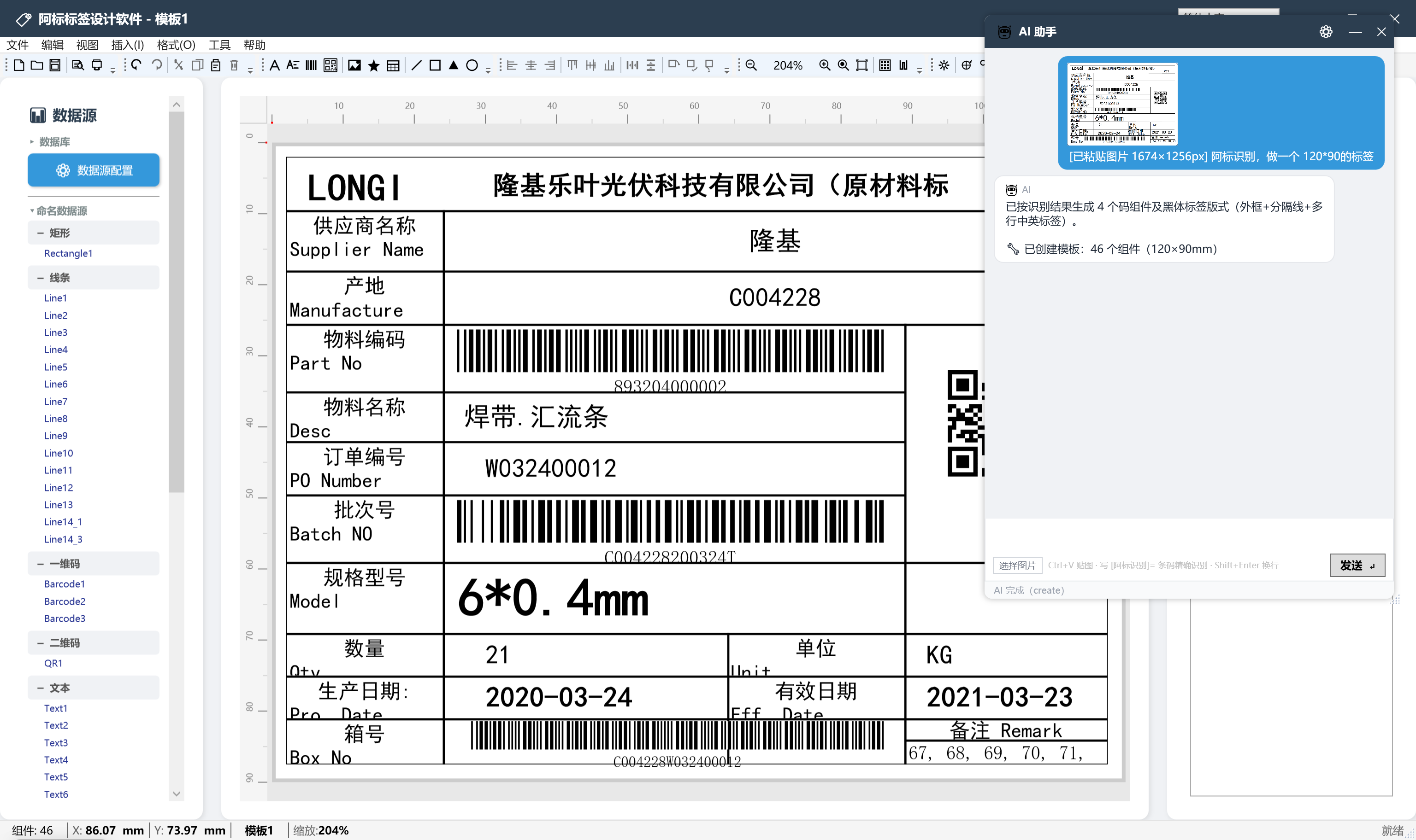 阿标 AI 助手：发送标签截图后自动生成可编辑模板