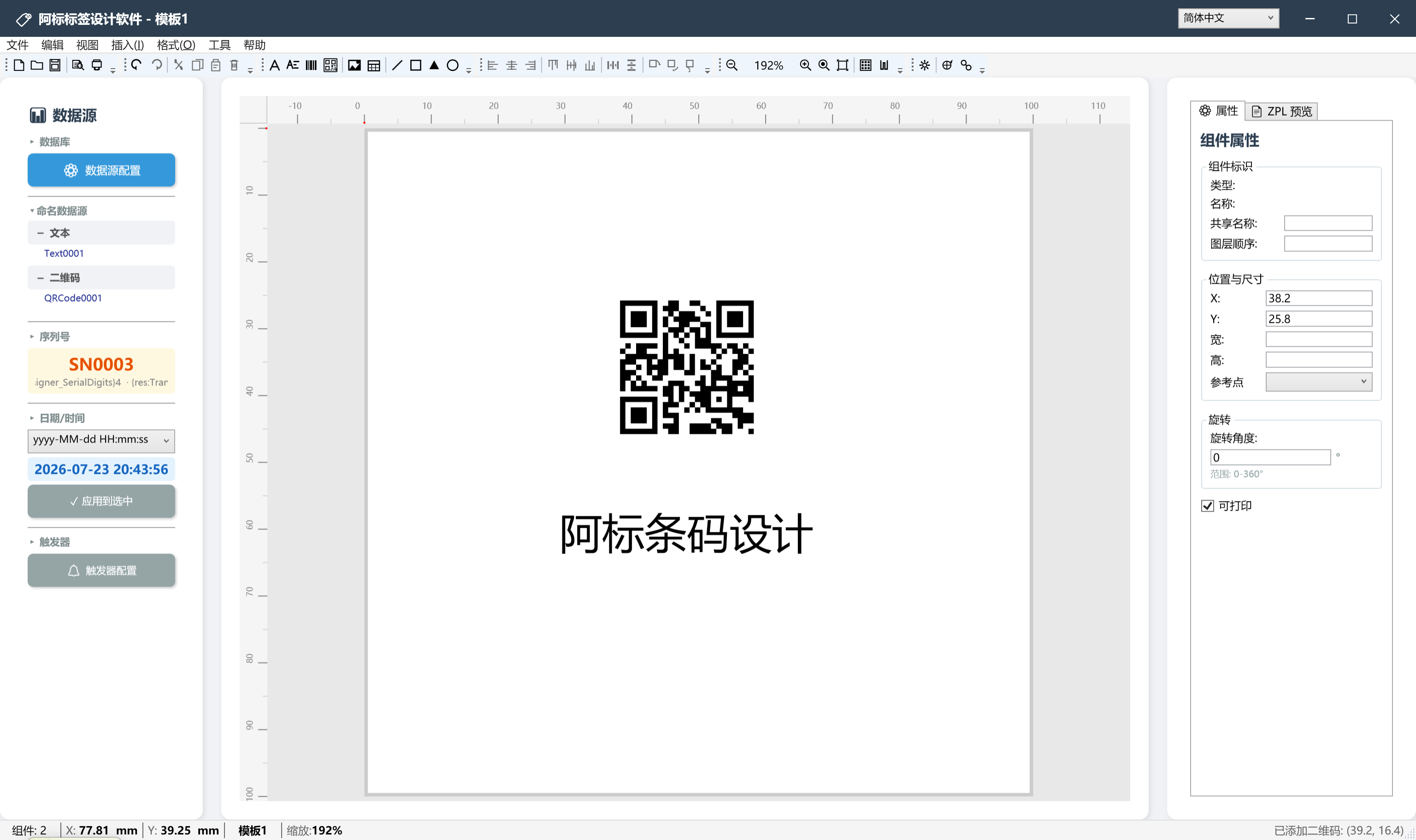 阿标标签设计软件界面